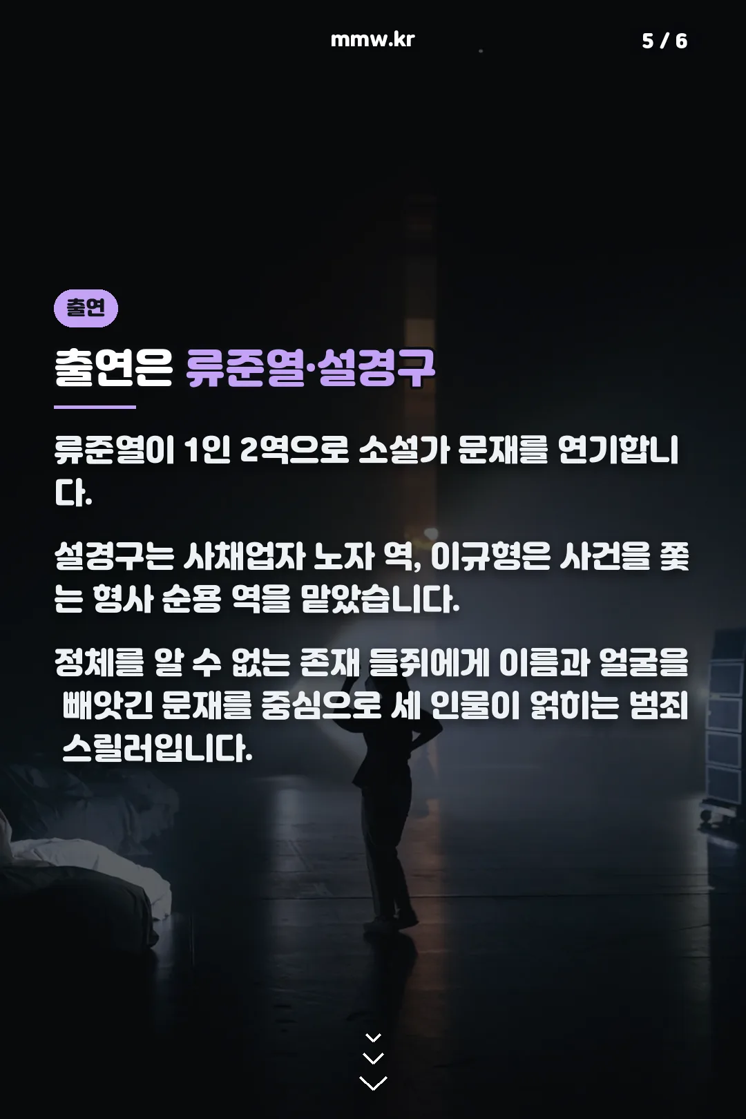 출연진 소개