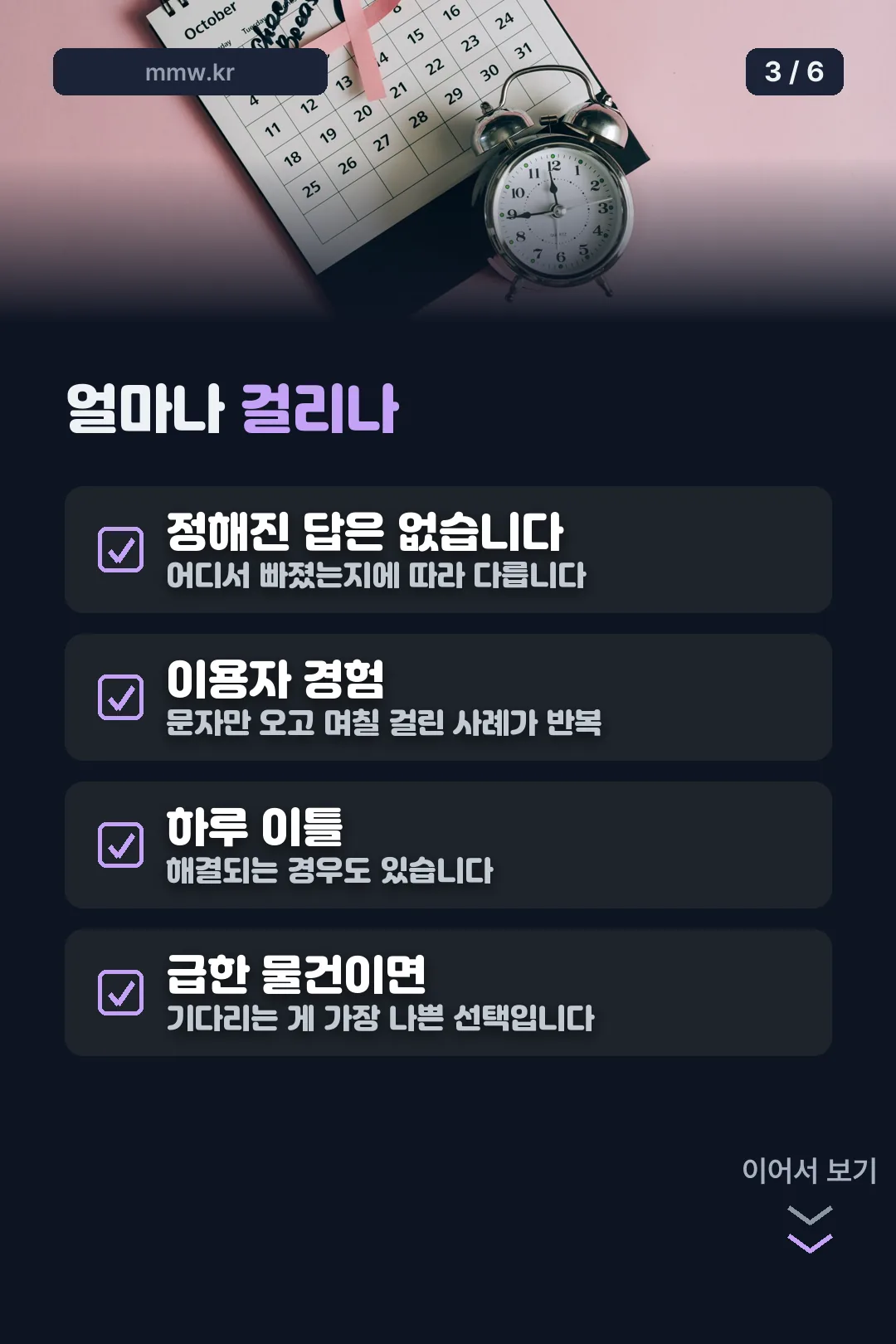 소요 기간 안내