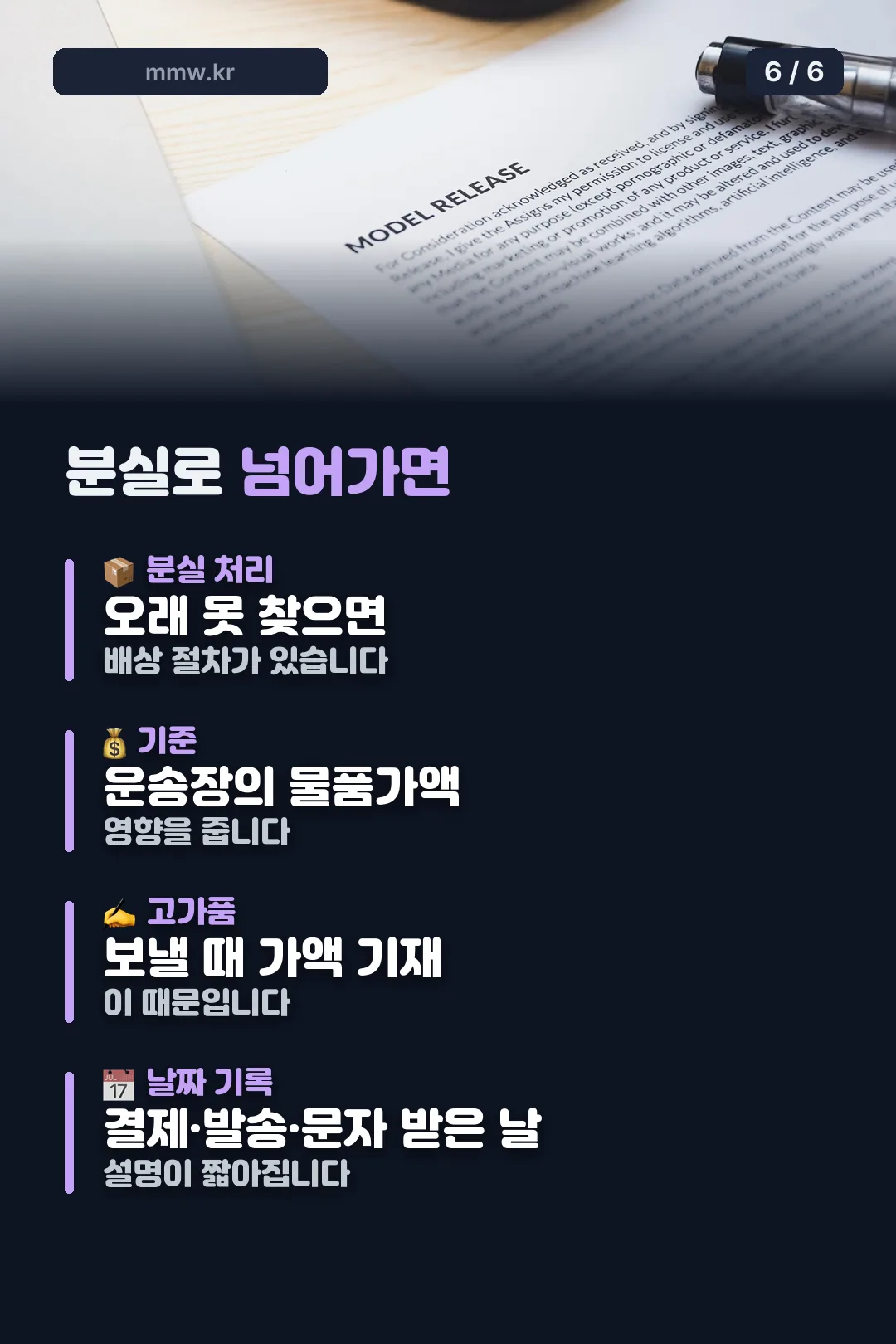 분실 시 배상
