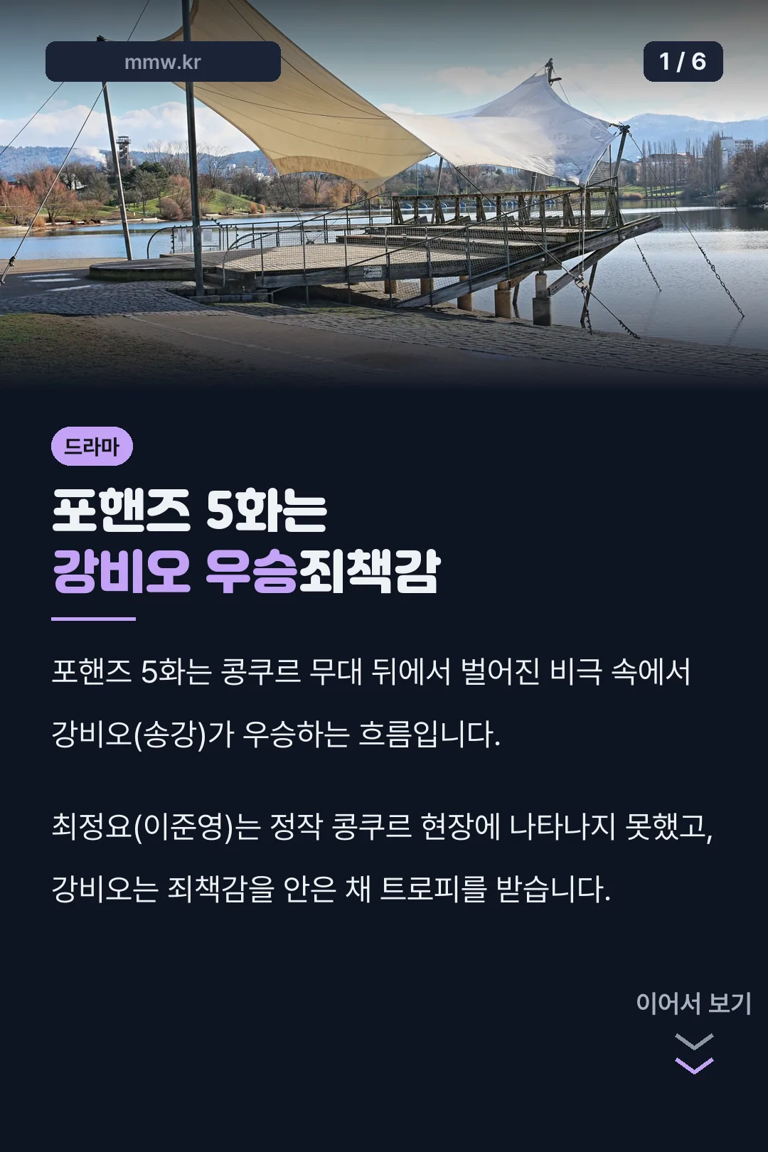 포핸즈 5화는 강비오 우승죄책감
