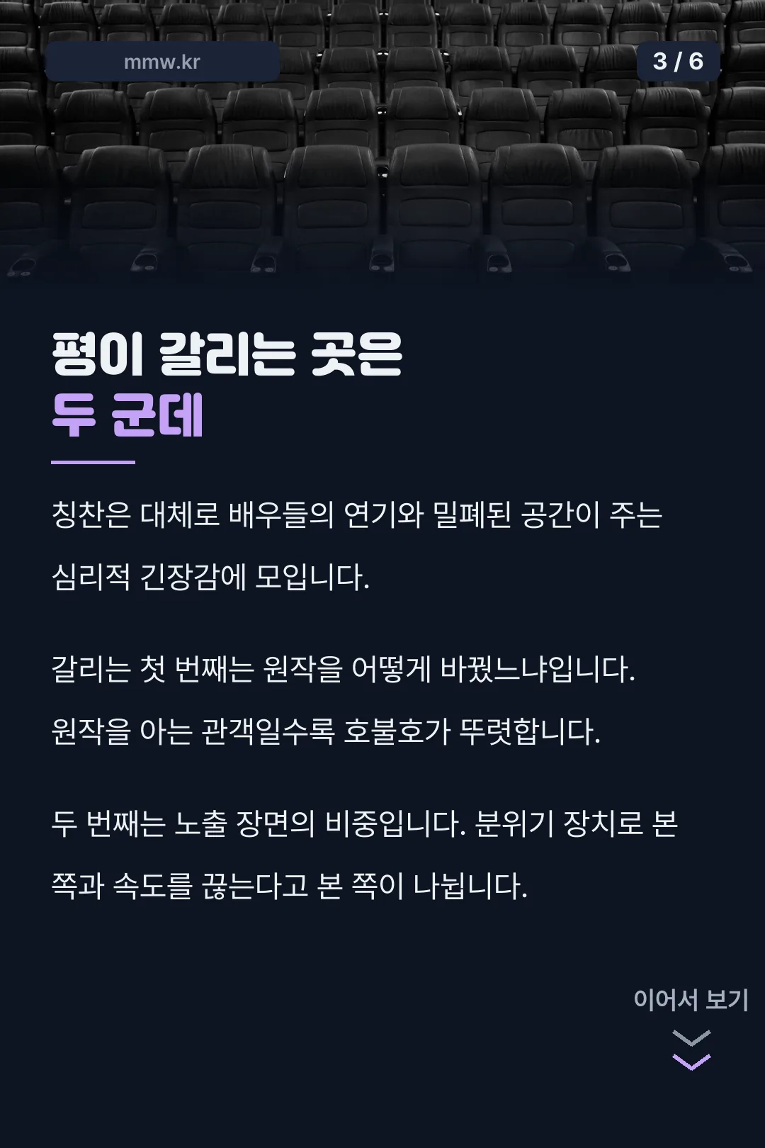 평이 갈리는 두 지점