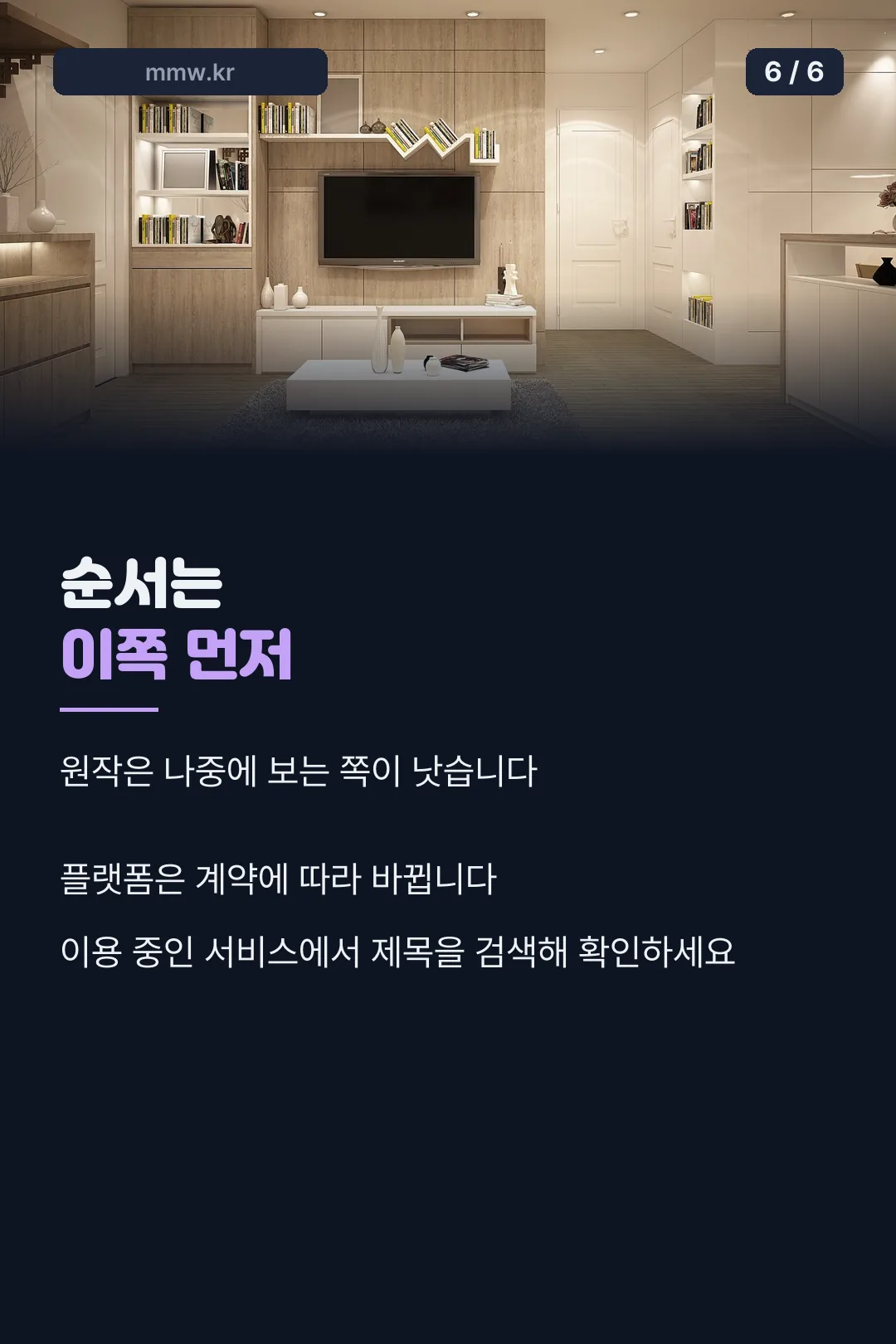 감상 순서 제안