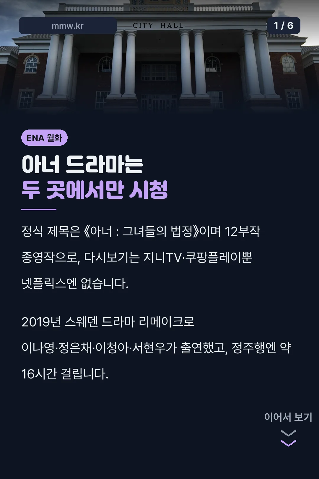 아너 드라마는 두 곳에서만 시청