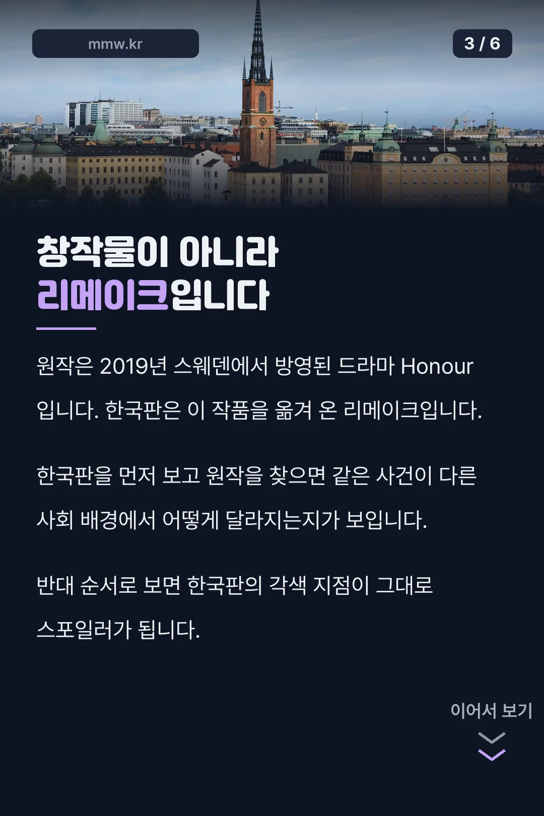 스웨덴 원작 리메이크