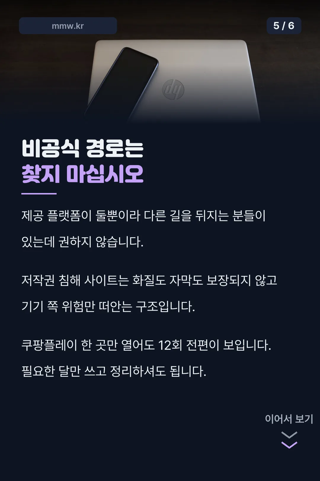 비공식 경로 주의