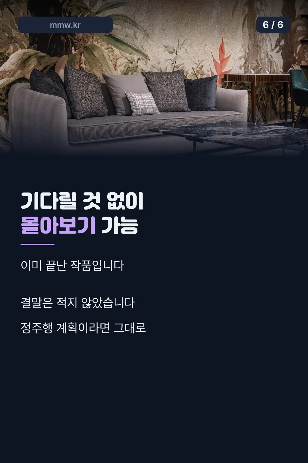 몰아보기 마무리
