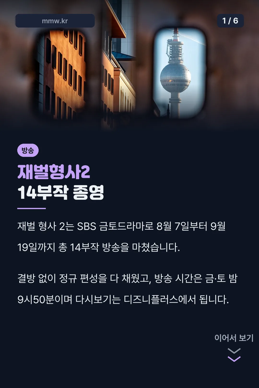 재벌형사2 14부작 종영