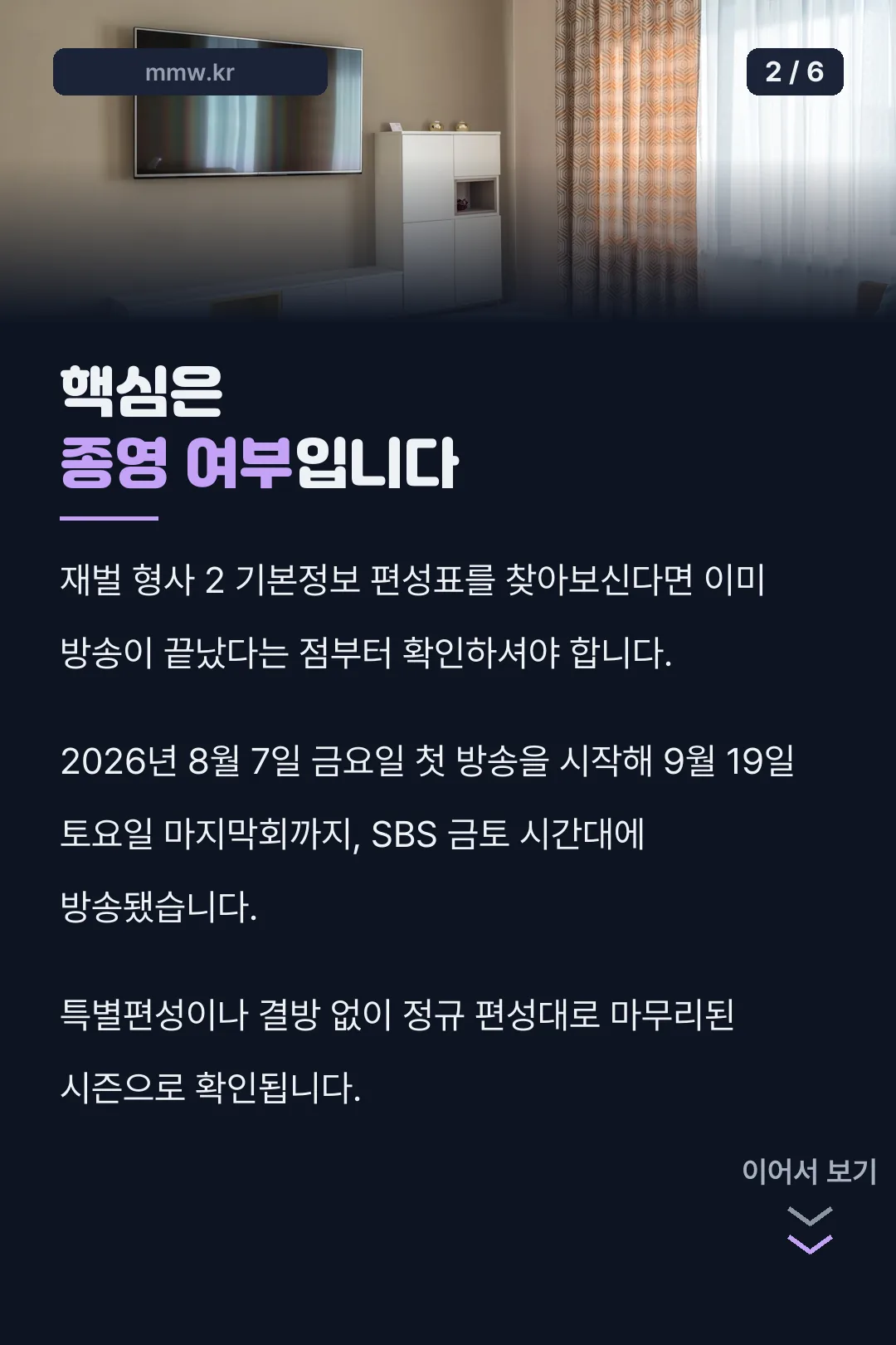 종영 여부 핵심 정리
