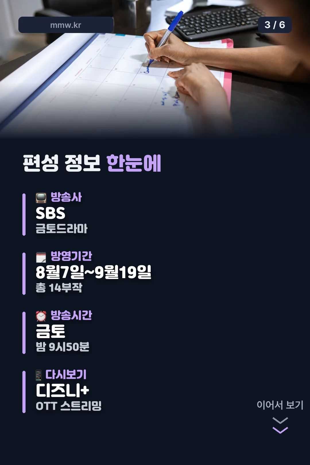 편성 정보 한눈에 보기