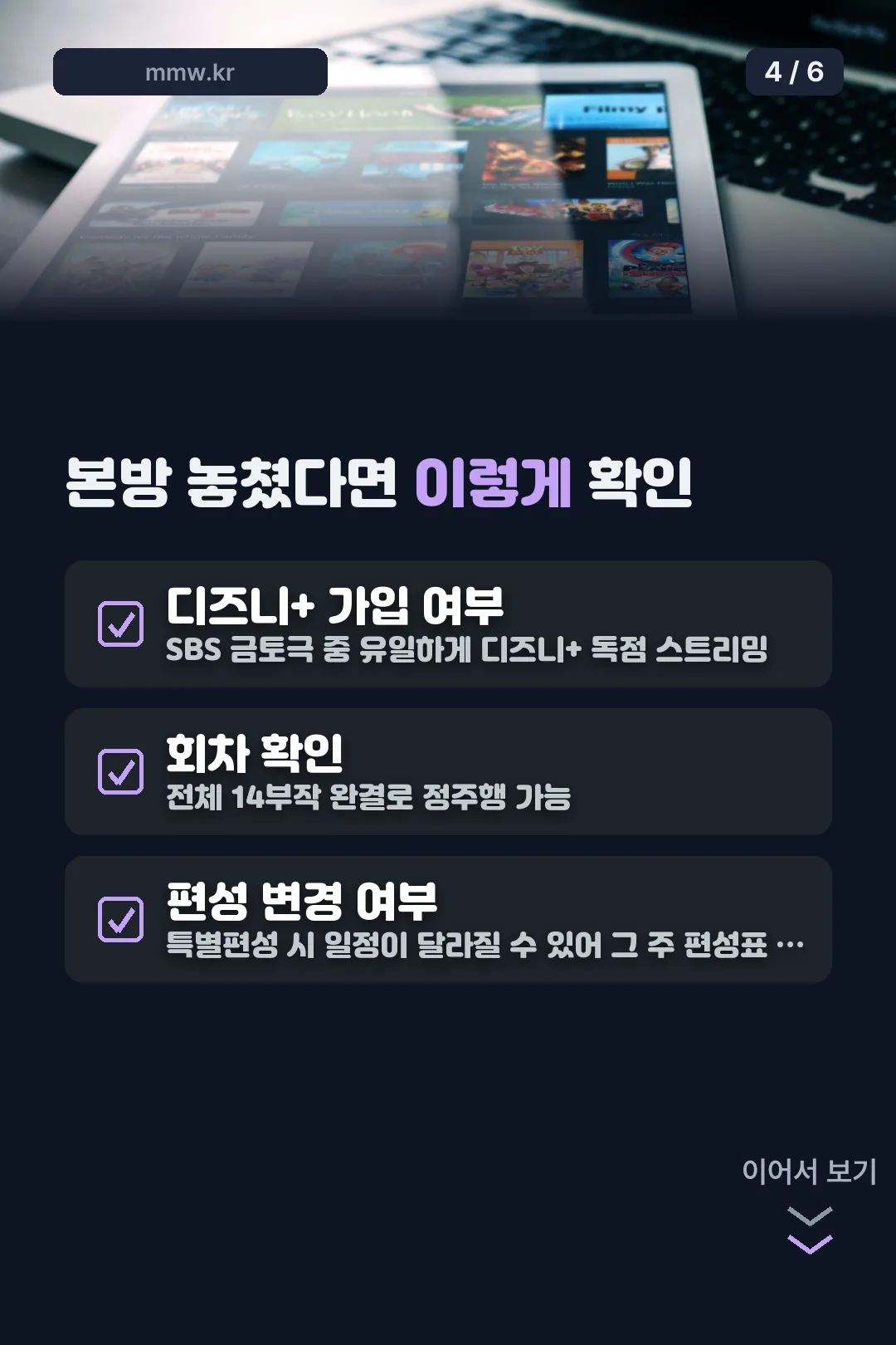 다시보기 확인 체크리스트