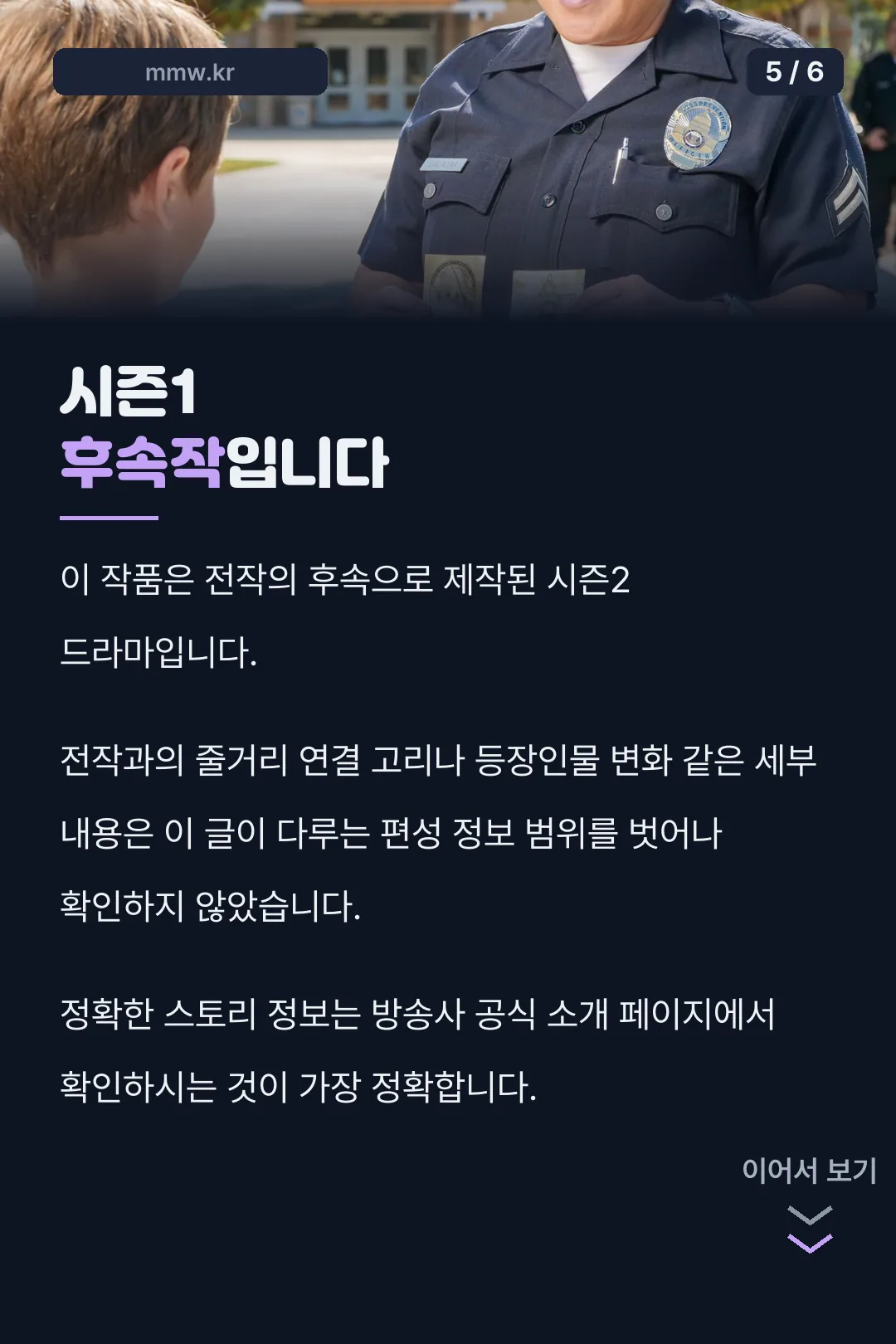 시즌1 후속작 안내