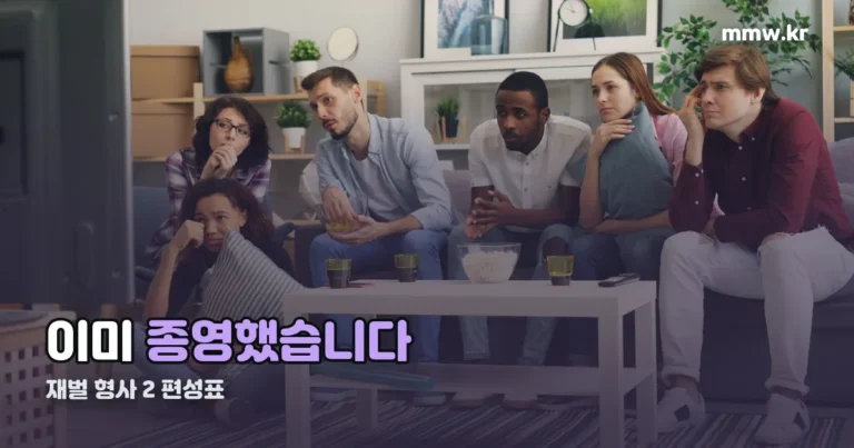 재벌 형사 2 기본정보 편성표 — 이미 종영, 다시보기는 디즈니+