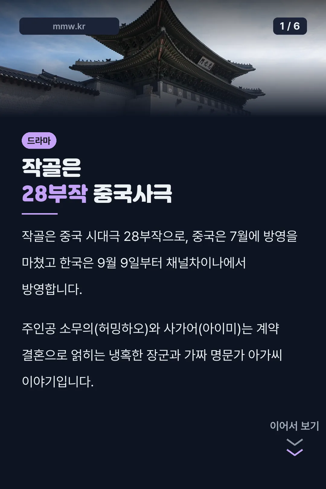 작골은 28부작 중국사극