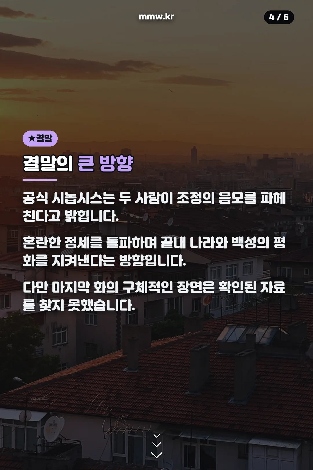 결말의 큰 방향