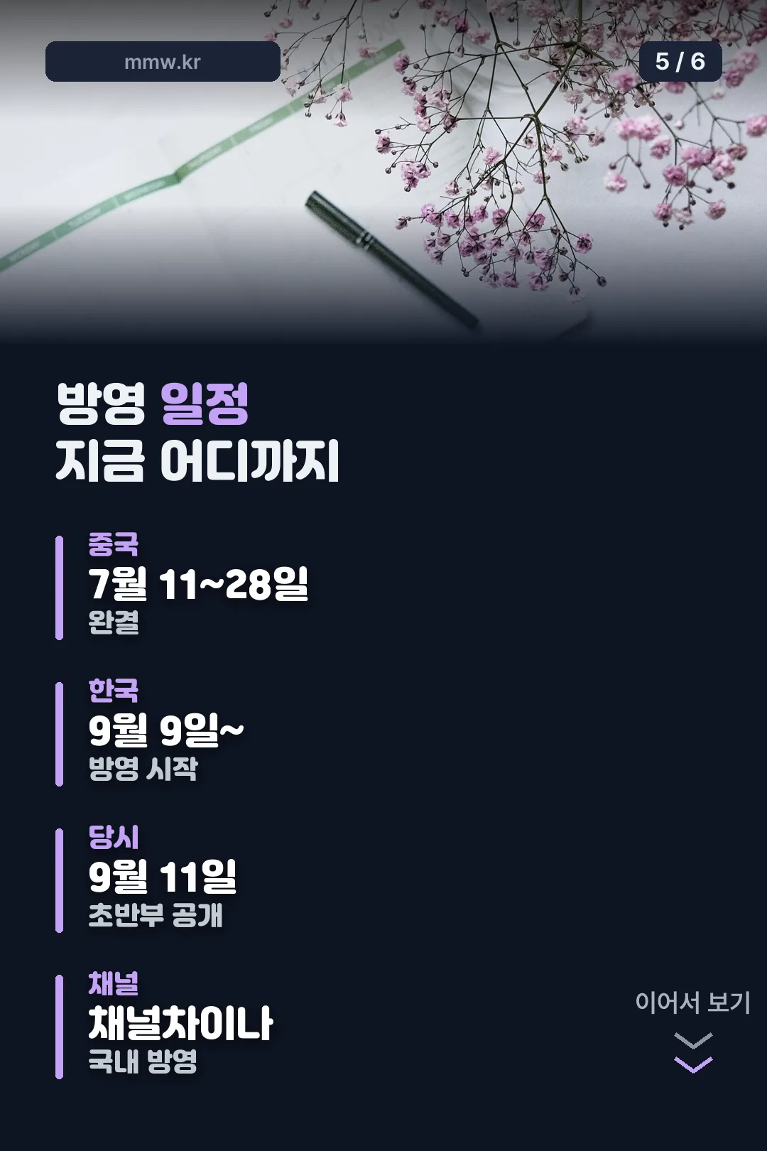 방영 일정 정리