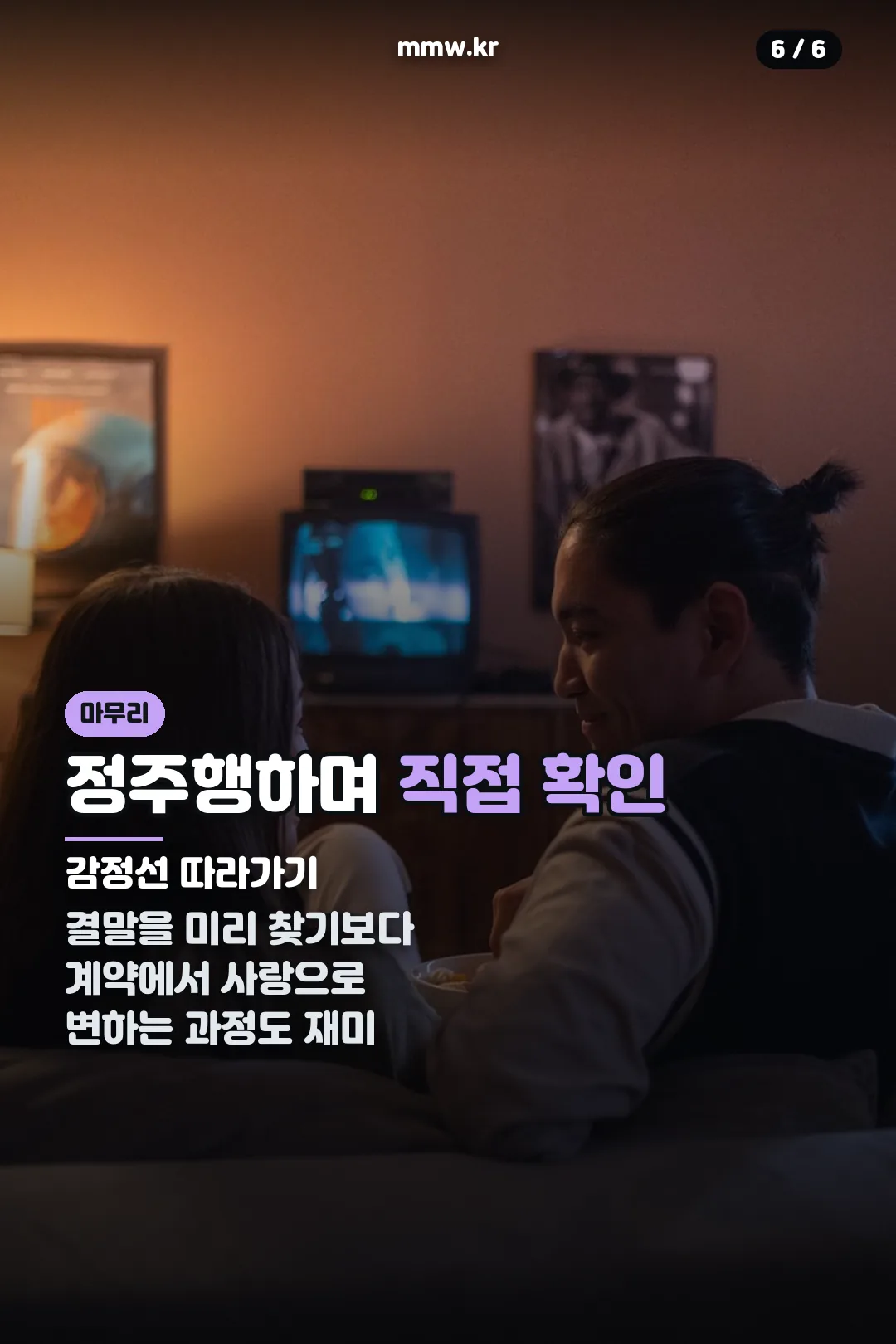 정주행 마무리