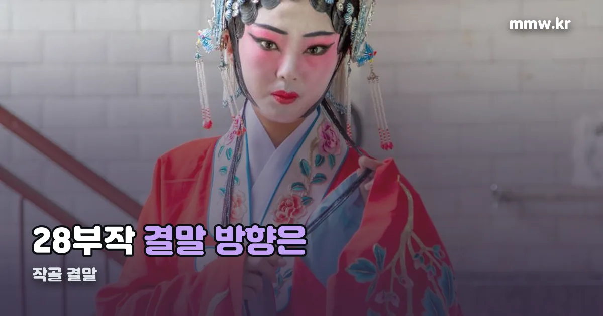 작골 결말 정리 썸네일