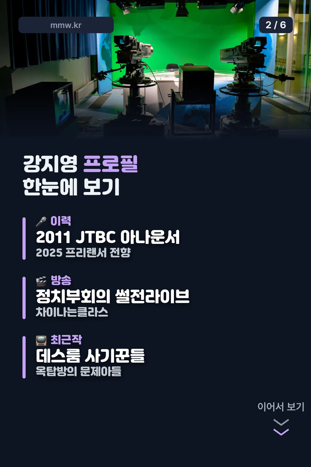 강지영 프로필 한눈에