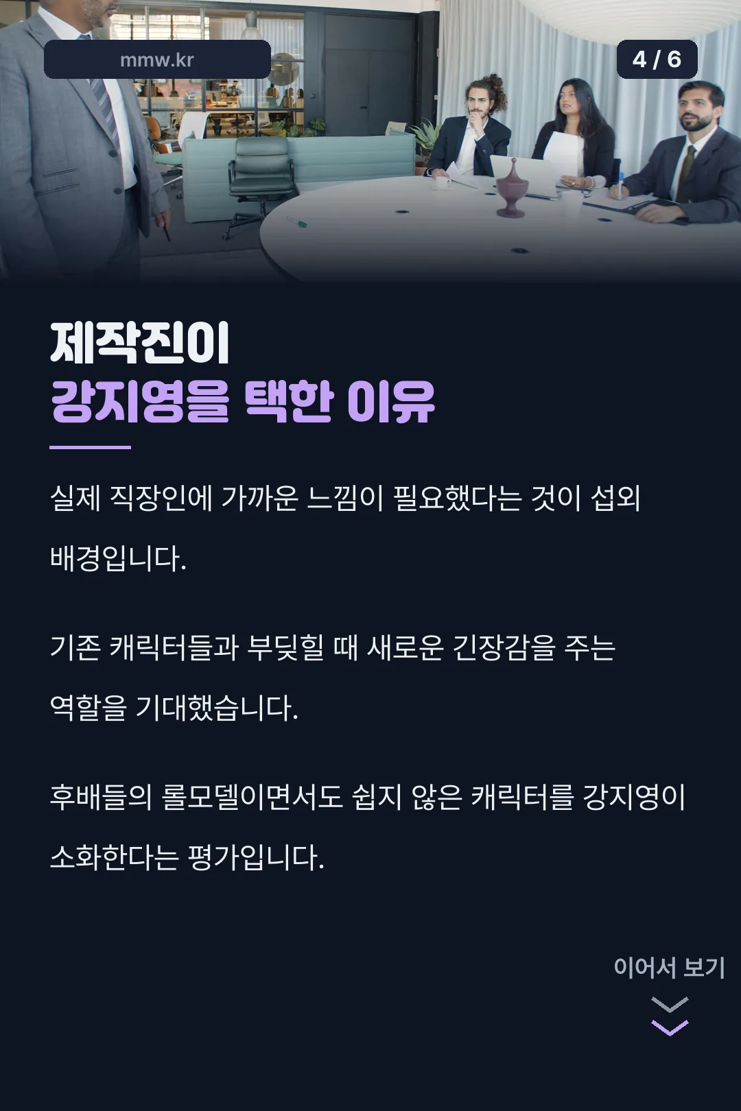 제작진이 강지영을 택한 이유