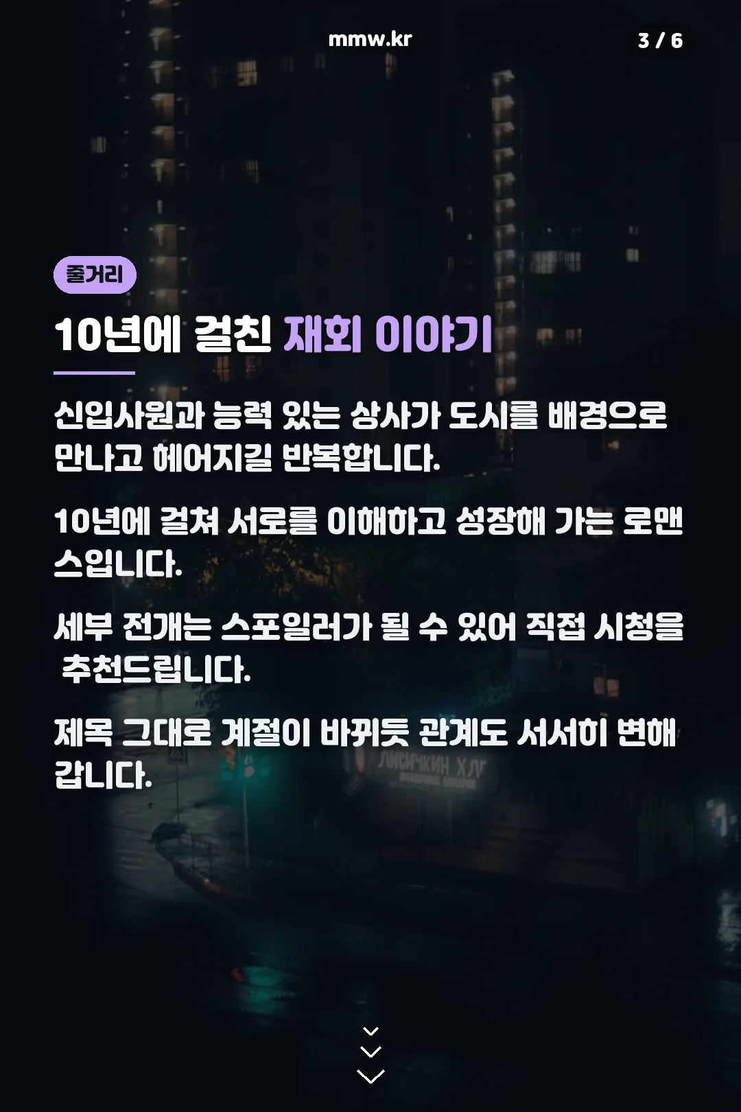 10년에 걸친 재회 줄거리