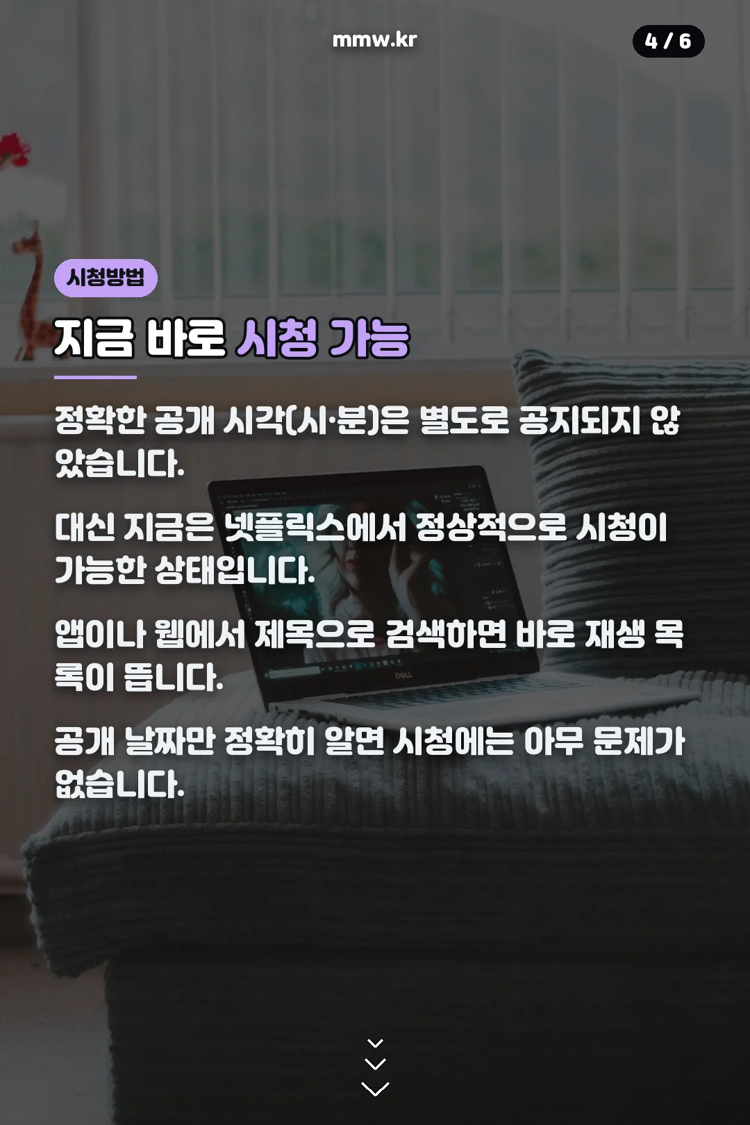 지금 바로 시청 가능