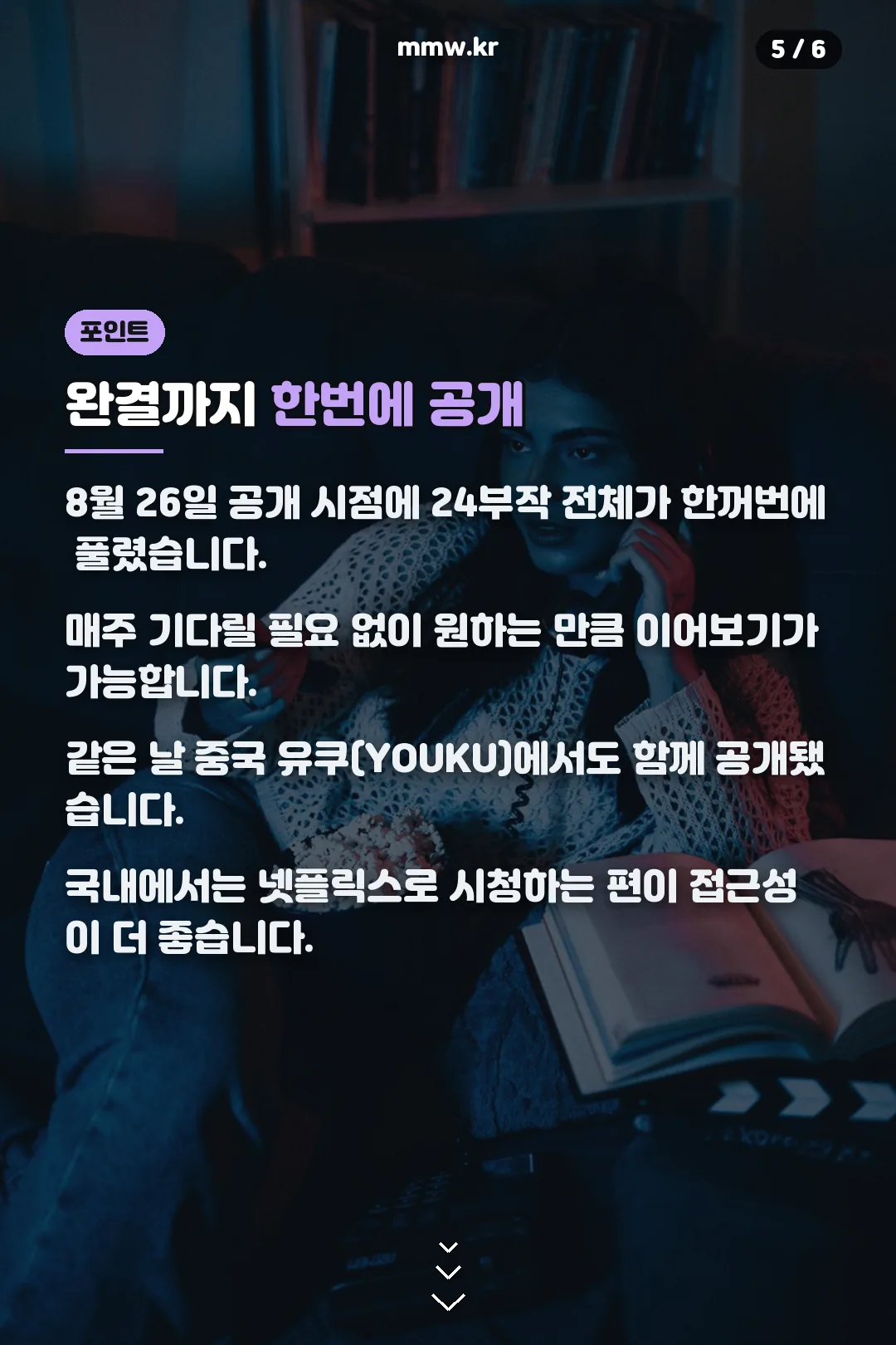 완결까지 한번에 공개