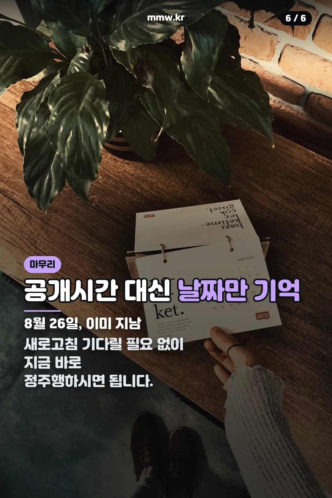 공개시간 대신 날짜 확인