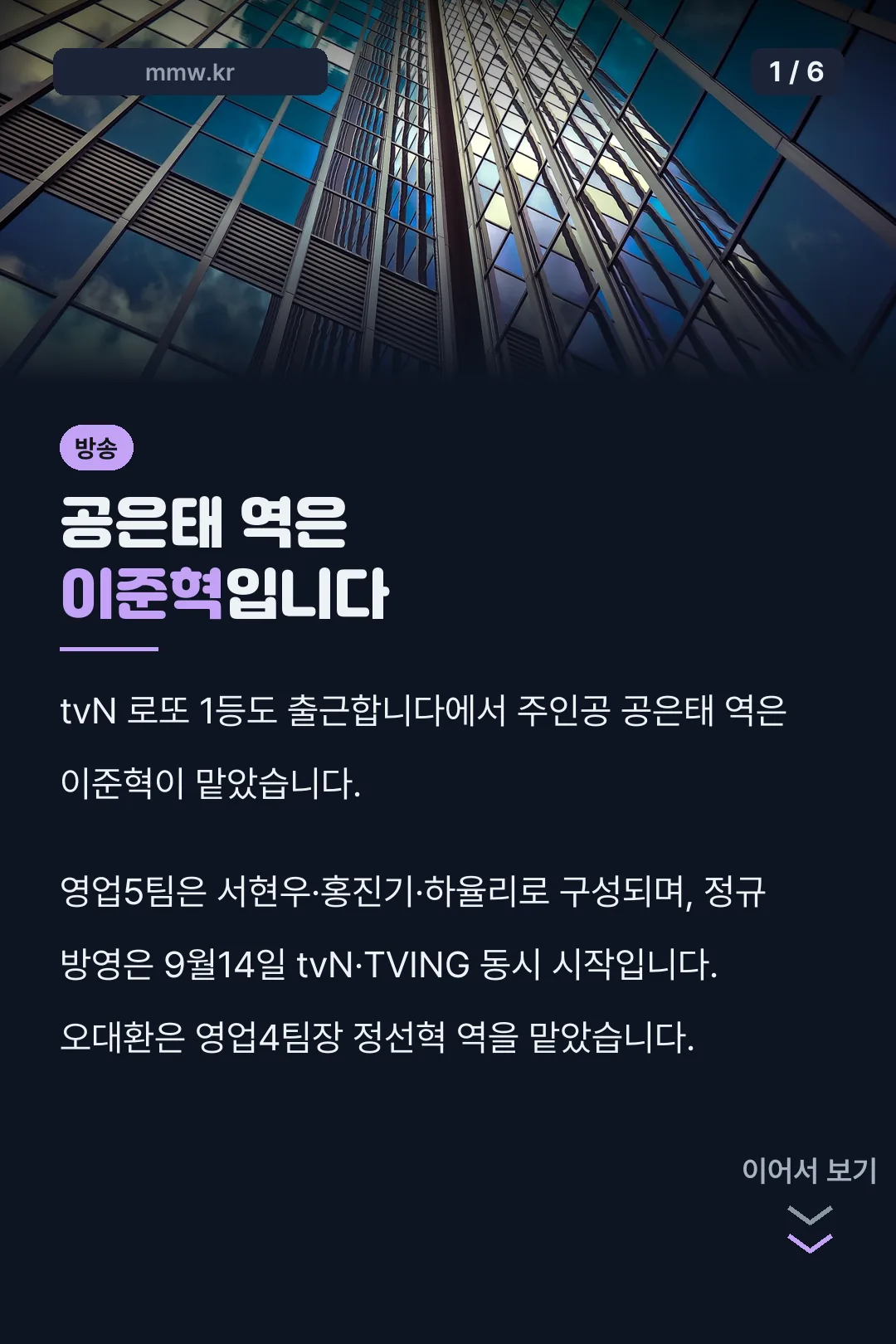 공은태 역은 이준혁입니다