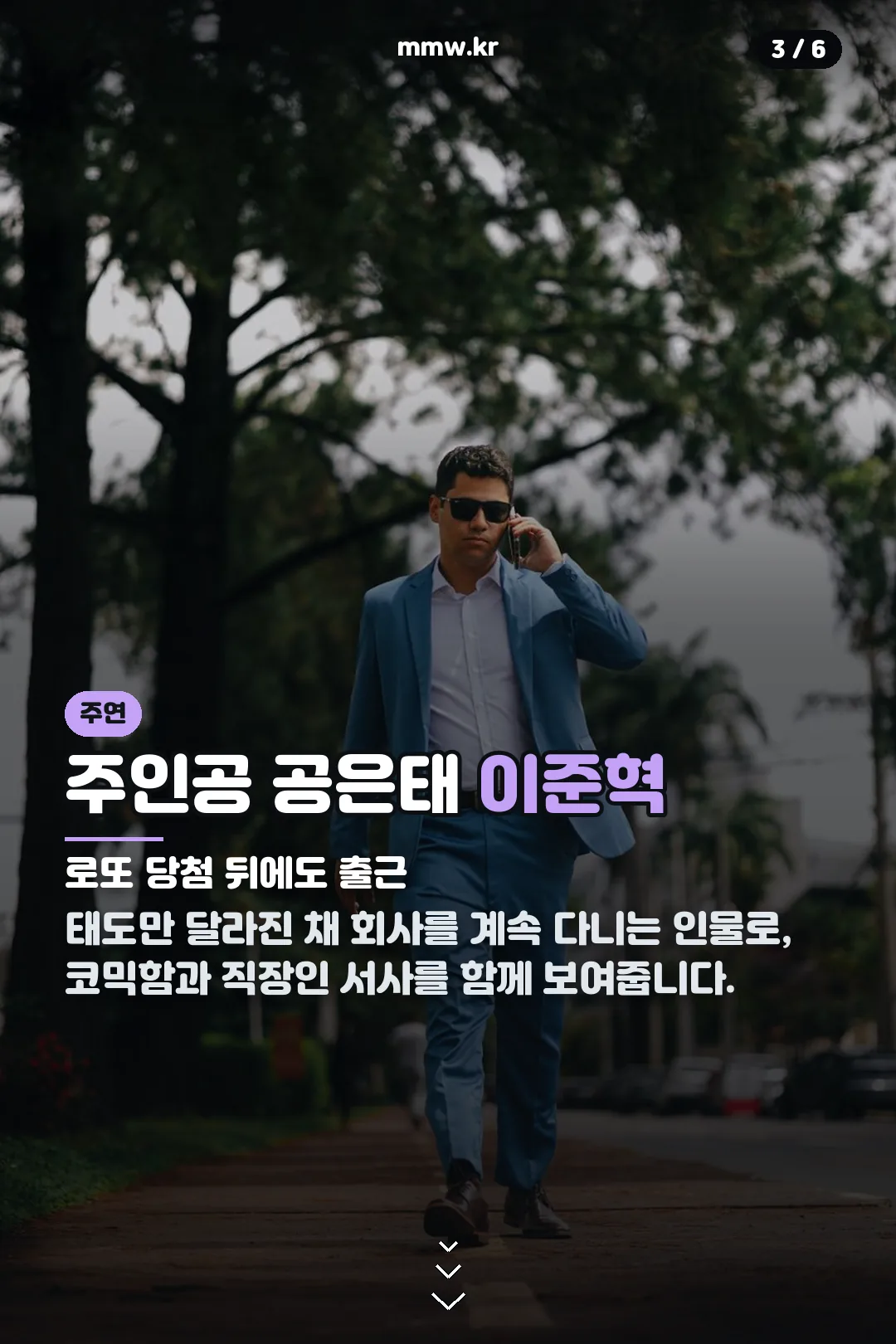 주인공 공은태 이준혁