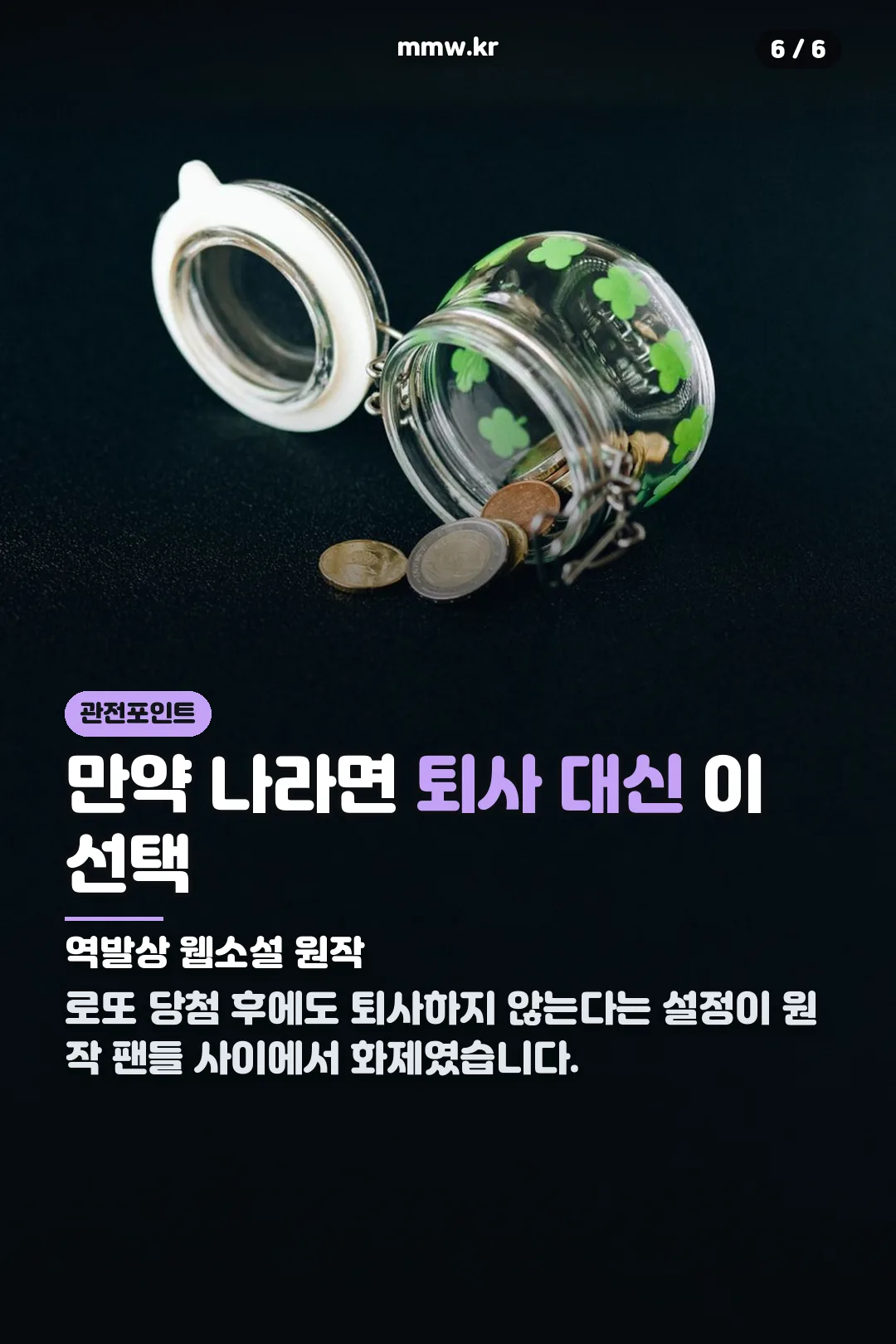 역발상 설정 관전포인트