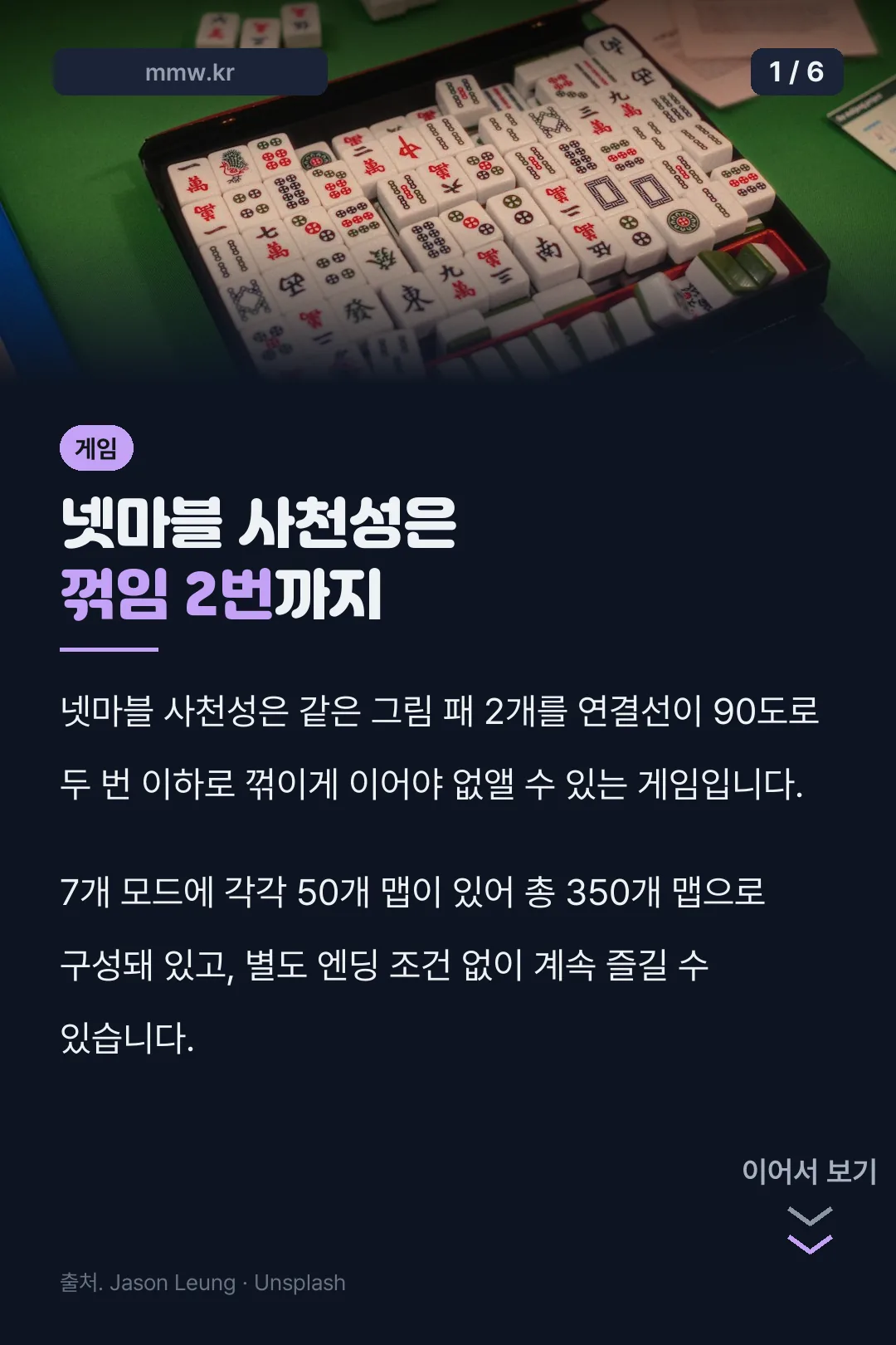 넷마블 사천성은 꺾임 2번까지