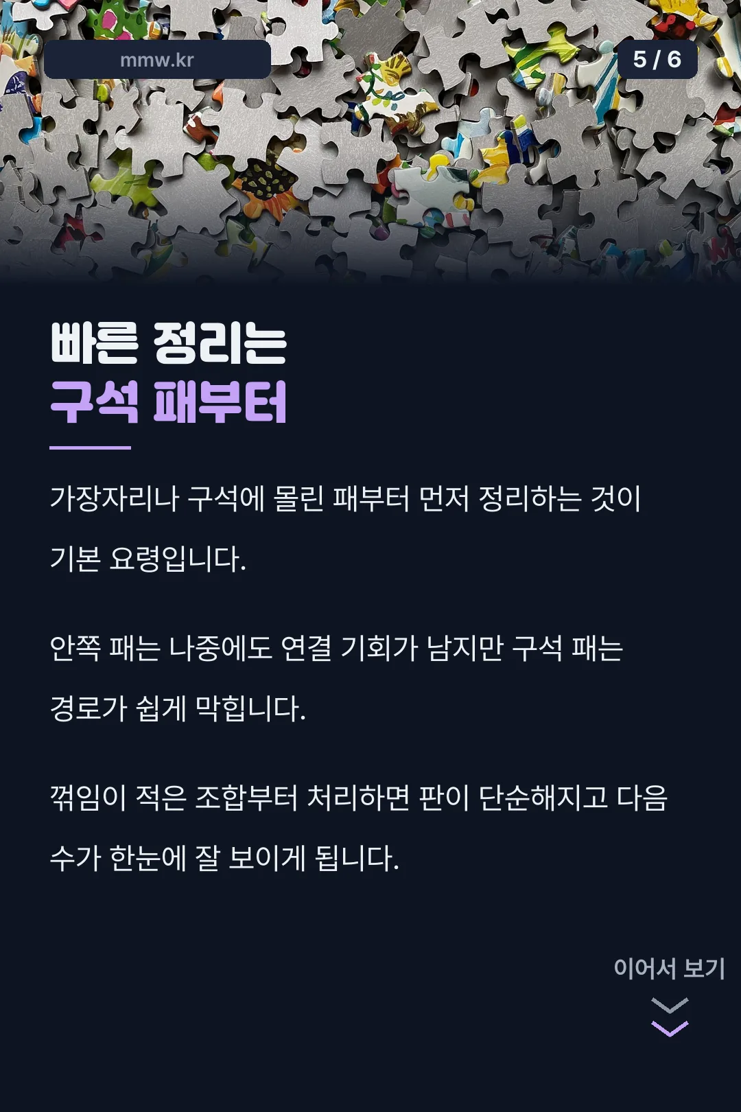 빠르게 정리하는 요령