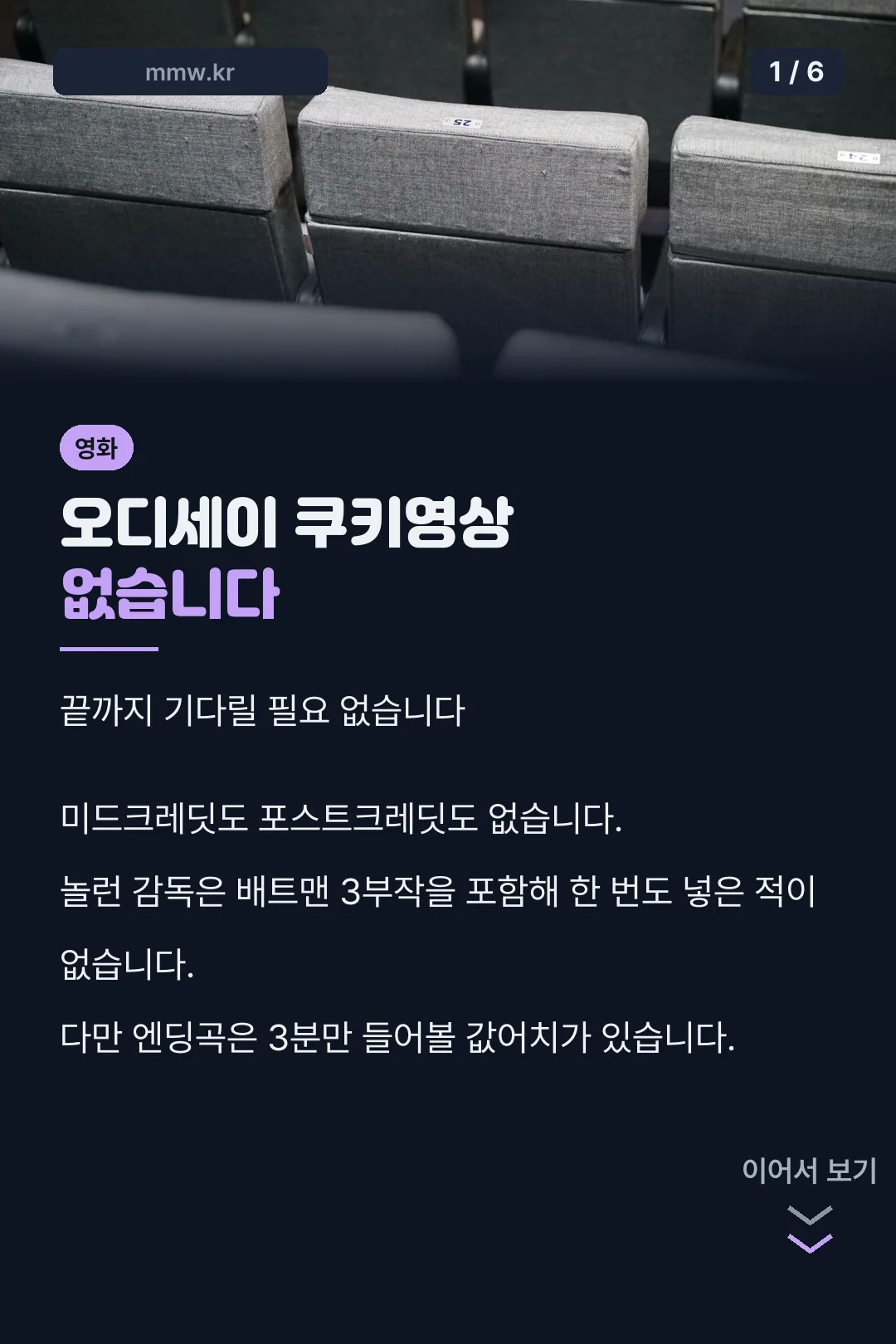 오디세이 쿠키영상 없음 결론