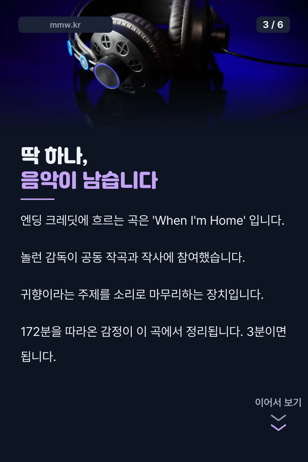 엔딩곡 When I'm Home 안내