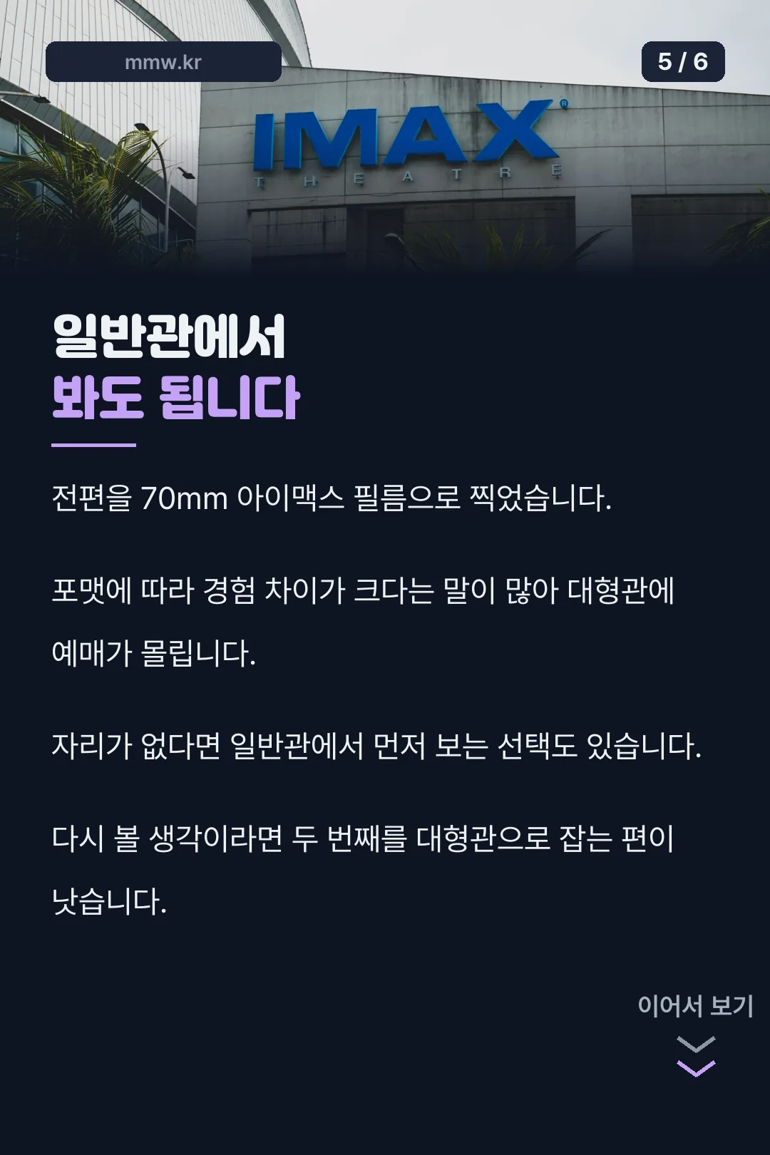 상영관 선택 안내