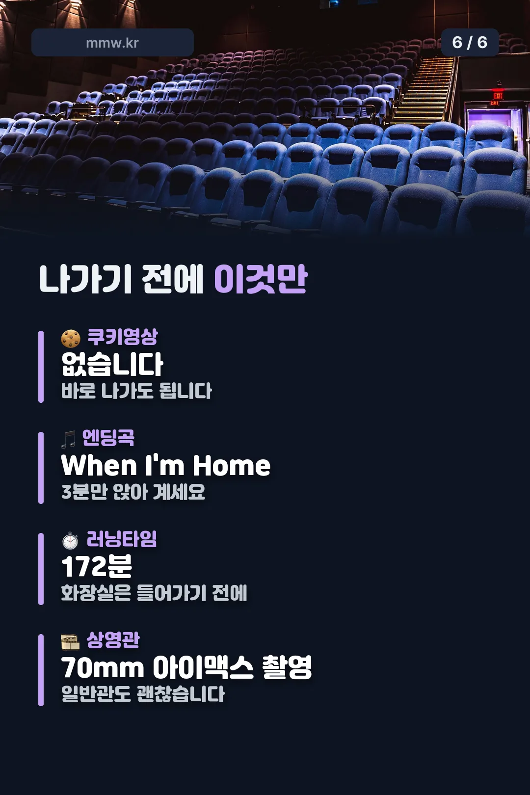 관람 전 확인 정리