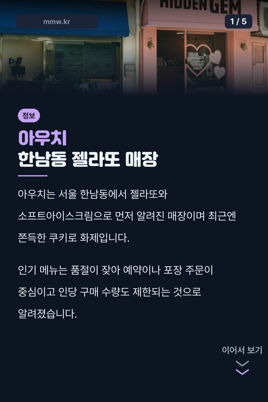 아우치 한남동 젤라또 매장