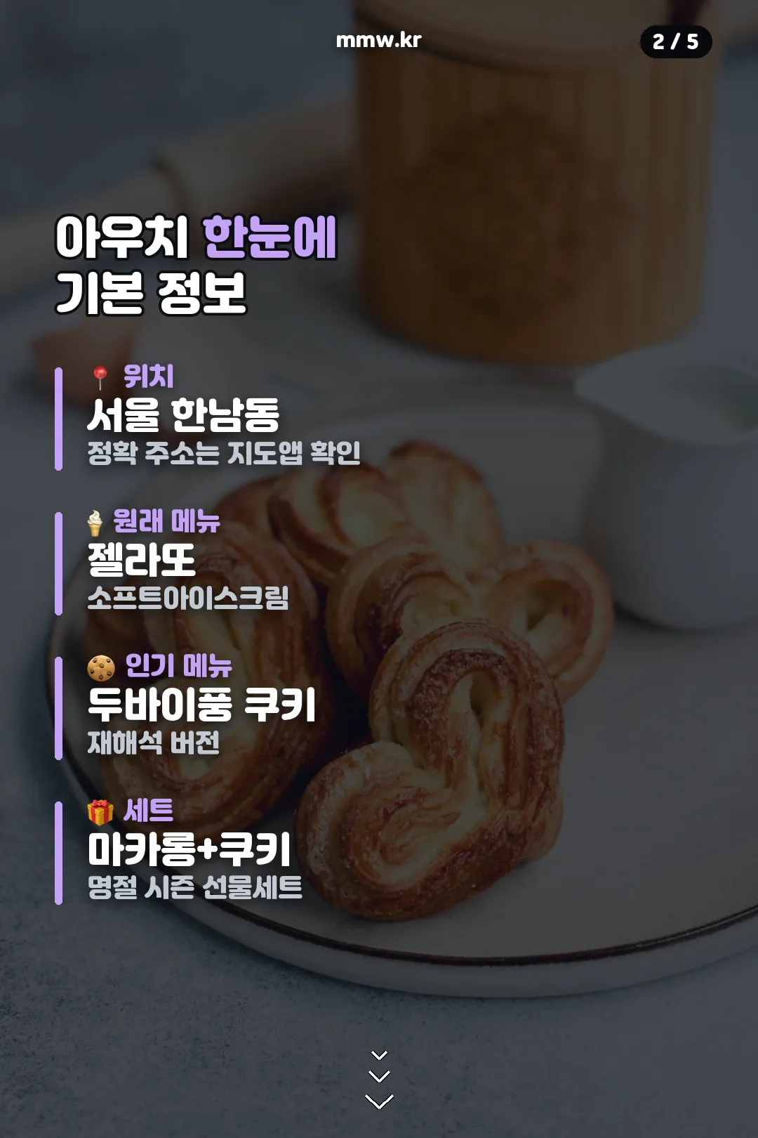 아우치 기본 정보