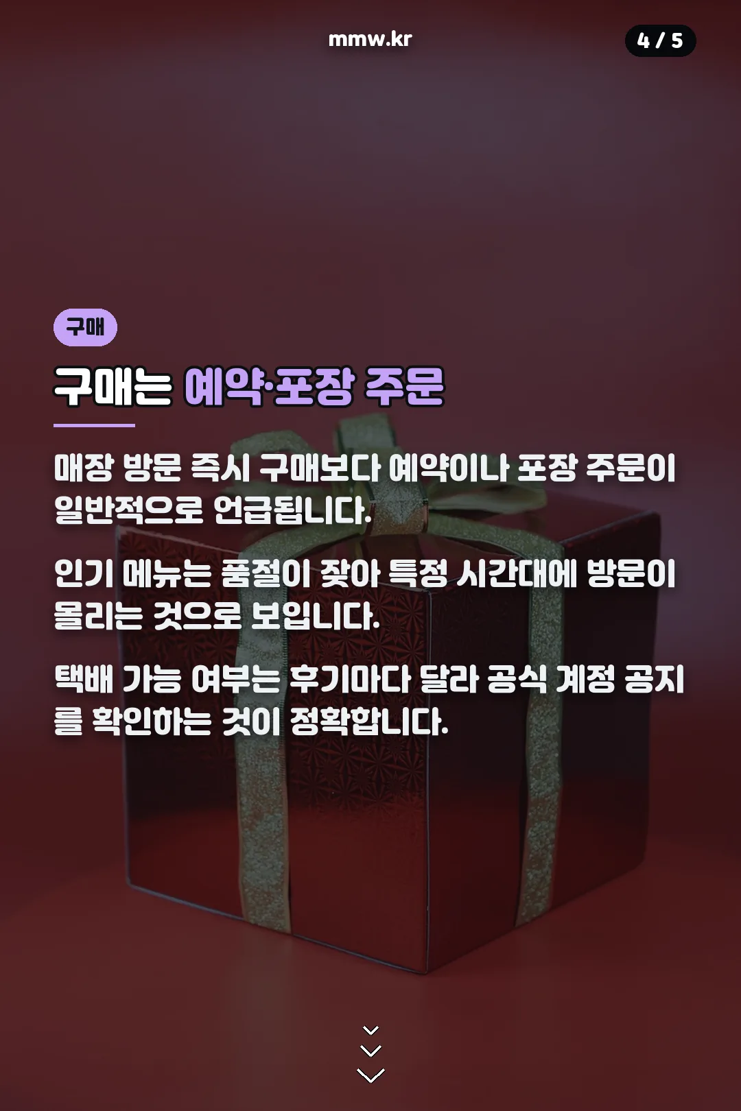 예약과 포장 주문 안내