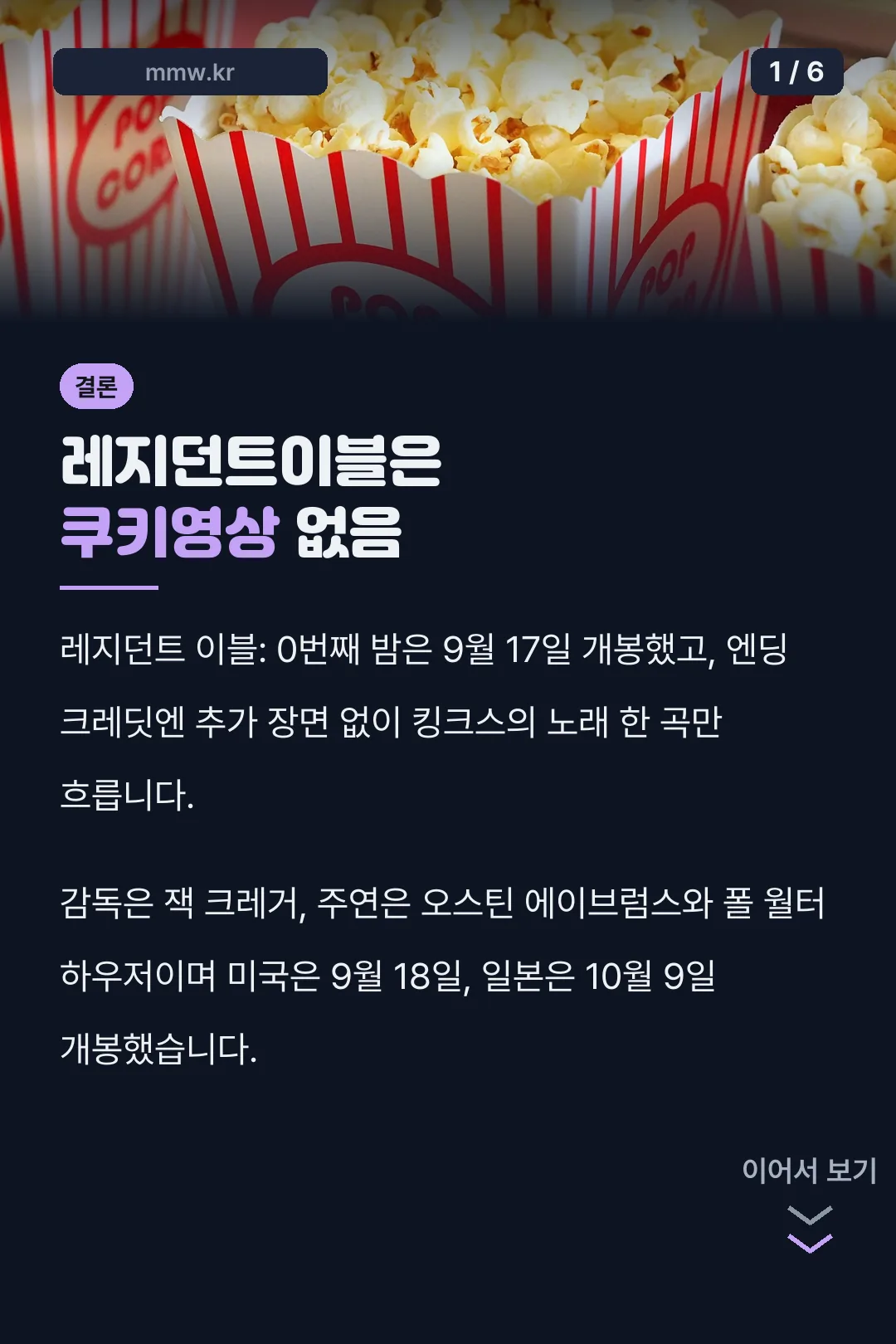레지던트이블은 쿠키영상 없음