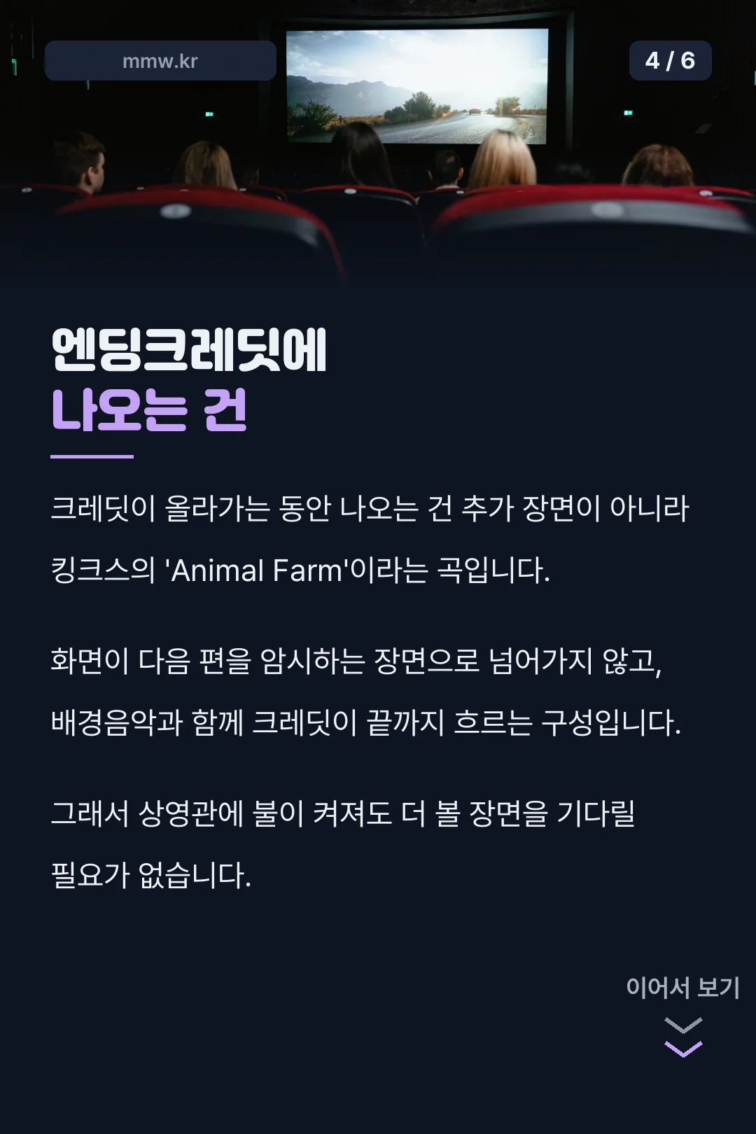 엔딩크레딧 구성