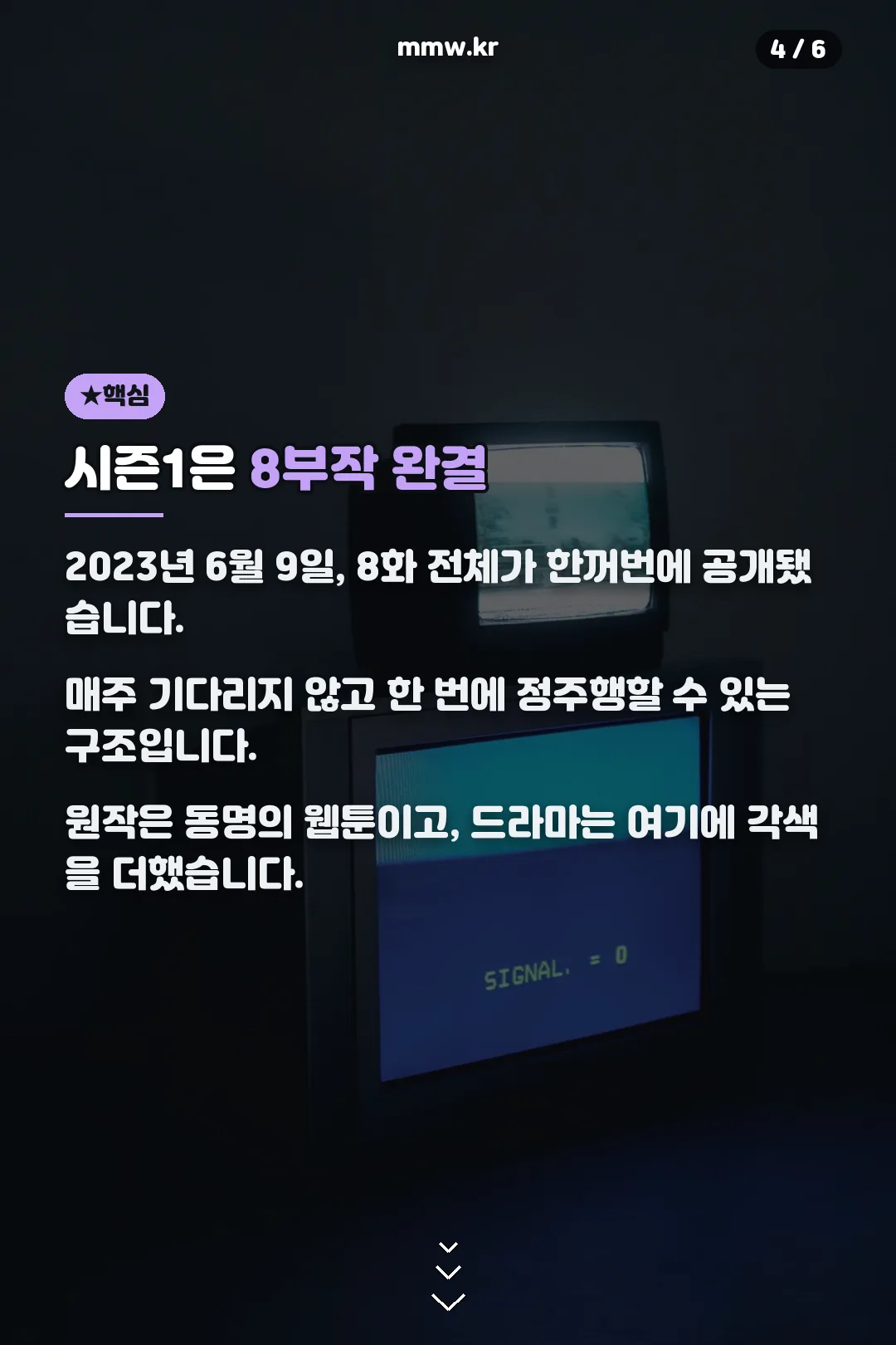 8부작 완결 정보