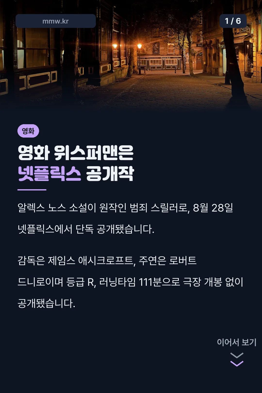 영화 위스퍼맨은 넷플릭스 공개작