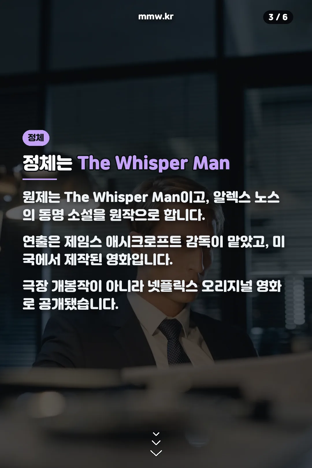 정체와 제작진