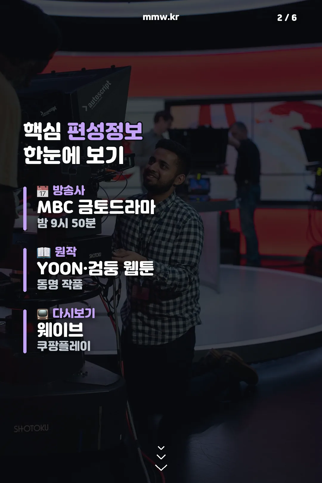 핵심 편성정보