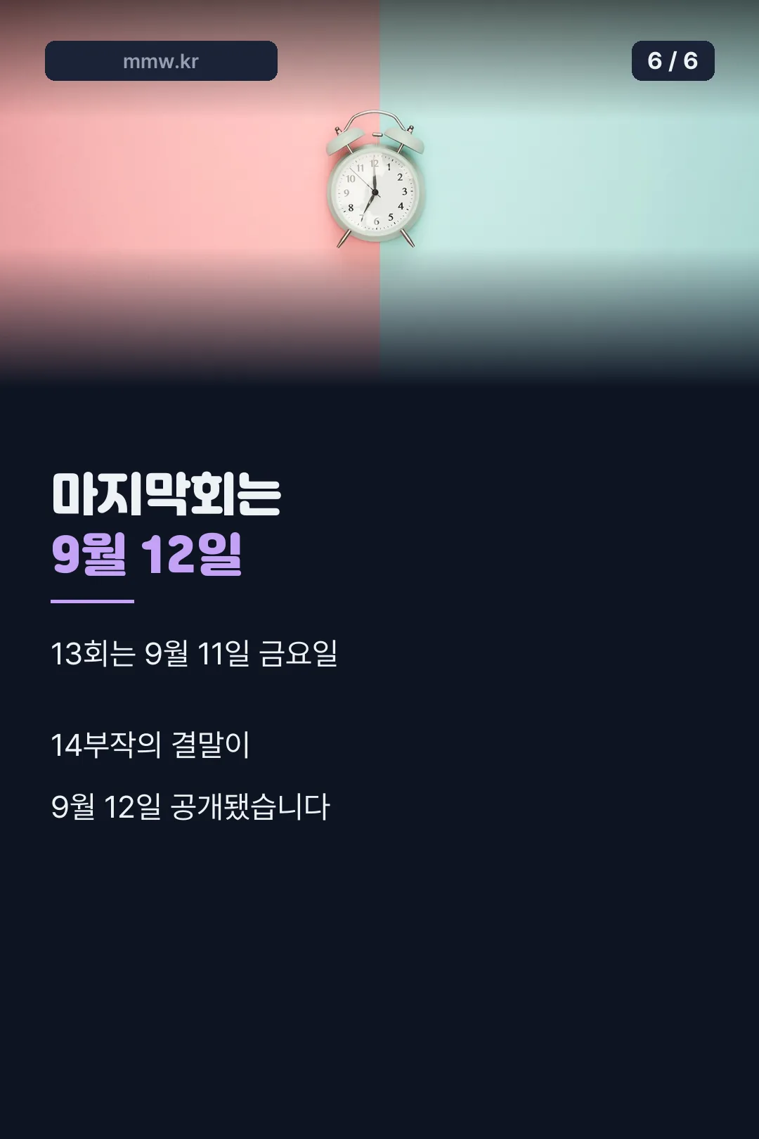 마지막회 날짜 마무리