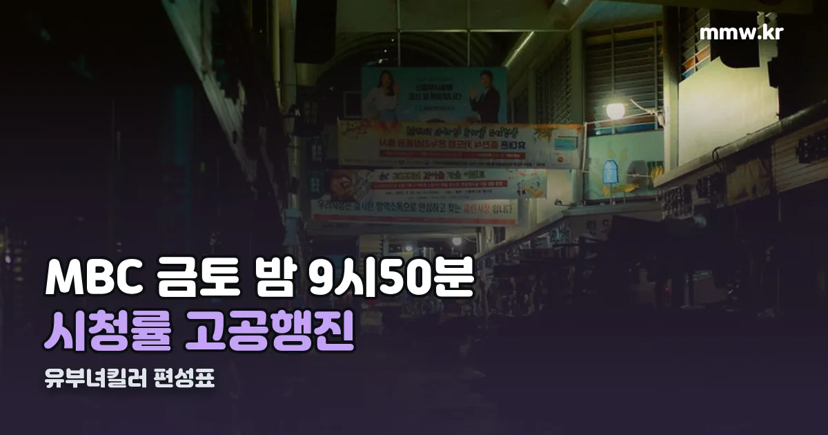 유부녀킬러 편성표 정리 썸네일