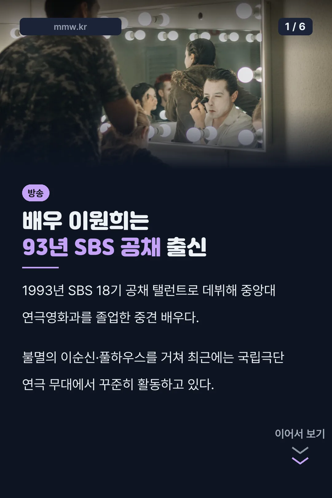 배우 이원희 한눈에 요약