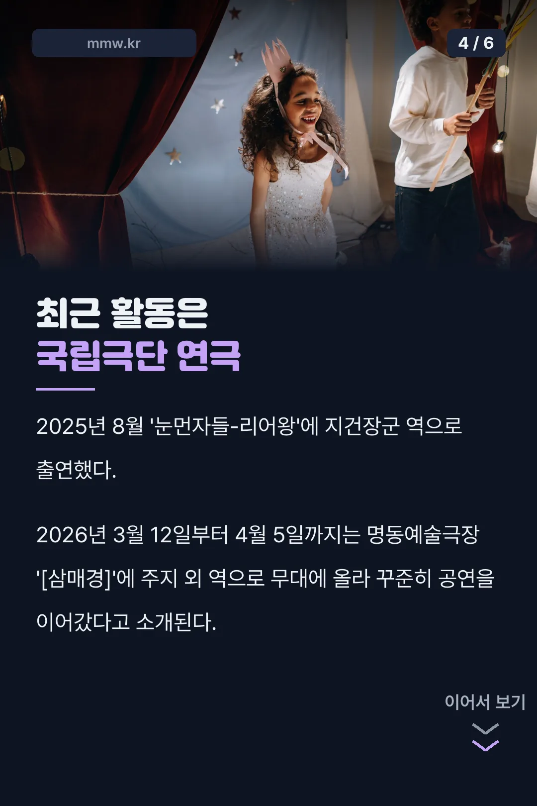 최근 국립극단 연극 출연