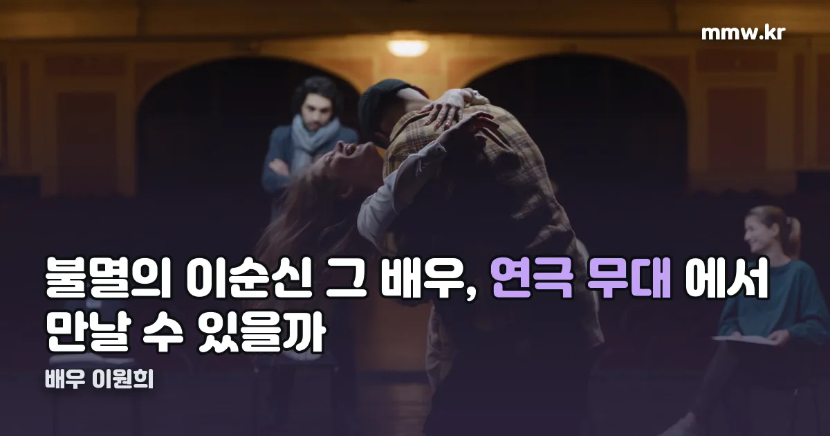 배우 이원희 정리 썸네일